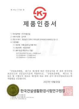 KS 제품 인증서 (제 KCL-17-793호)